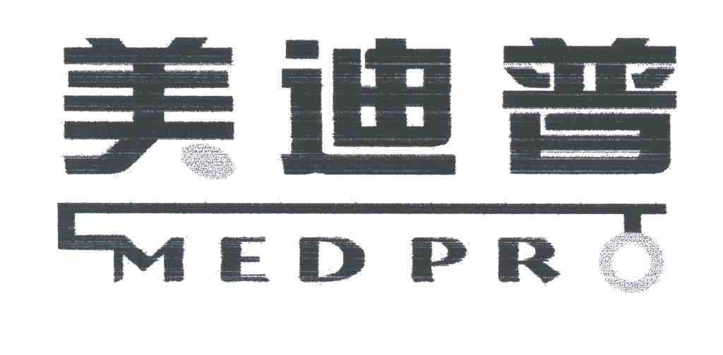 美迪普 em>medpro/em>