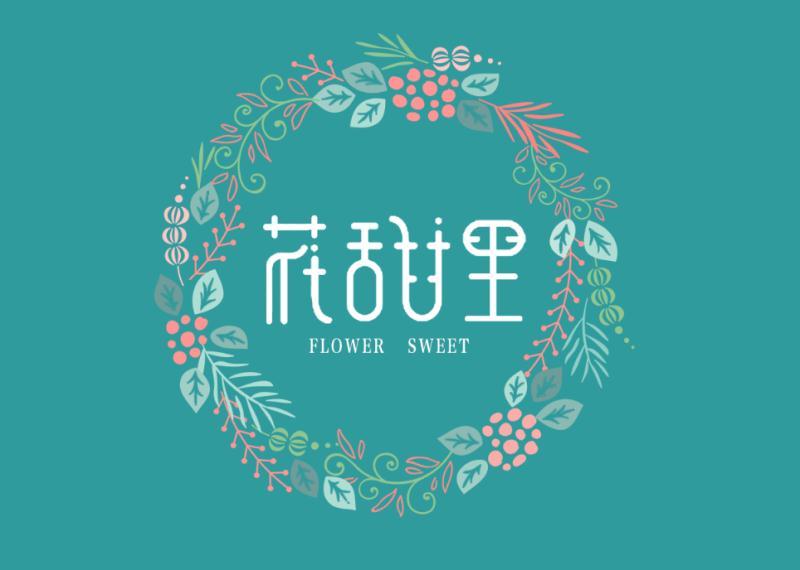  em>花 /em> em>甜 /em>里  em>flower /em>  em>sweet /em>