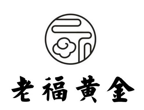 老福 em>黄金 /em>