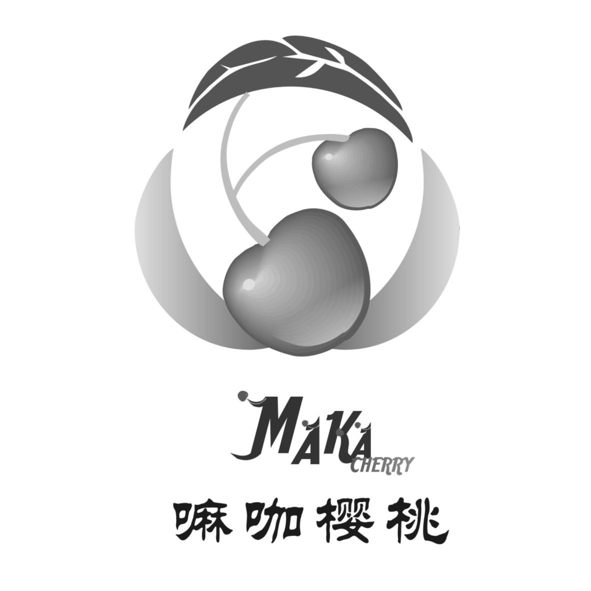 嘛咖樱桃 maka cherry