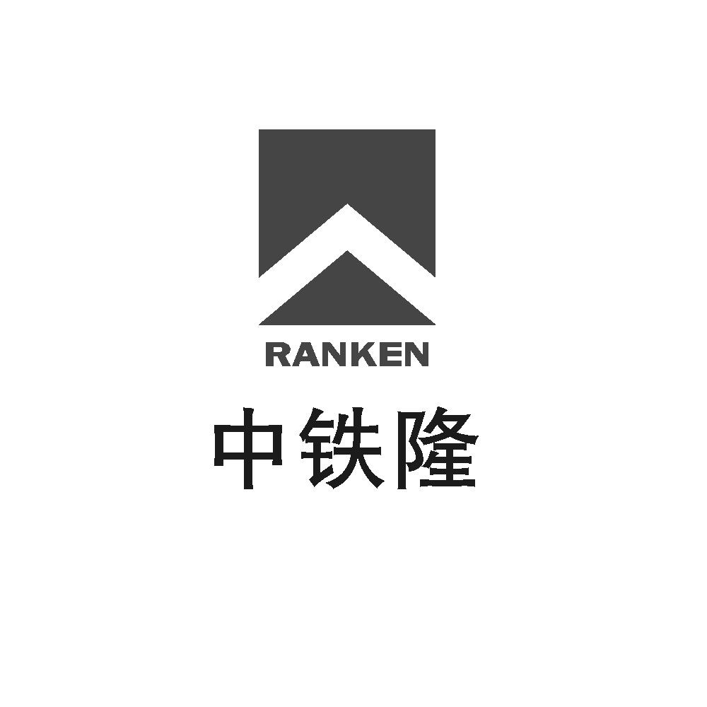 em>中铁/em>隆 ranken