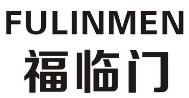福临门商标注册申请