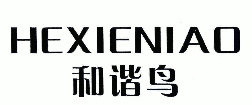 和谐鸟商标已注册