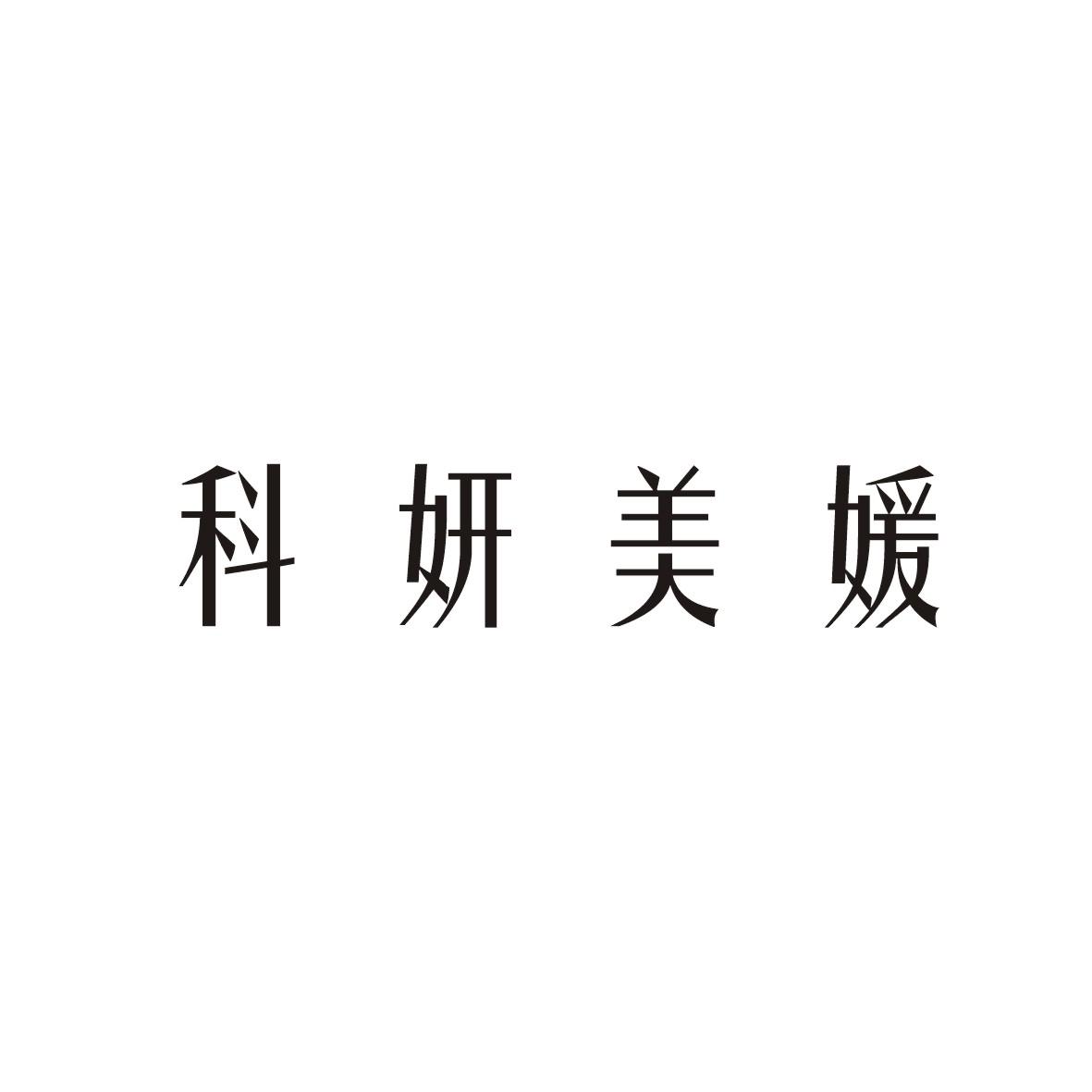 上海宛萱企业管理咨询有限公司办理/代理机构:广州星腾商标代理有限