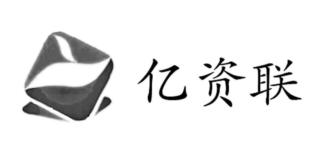 第30类-方便食品商标申请人:南宁市 亿资联米业有限公司办理/代理机构