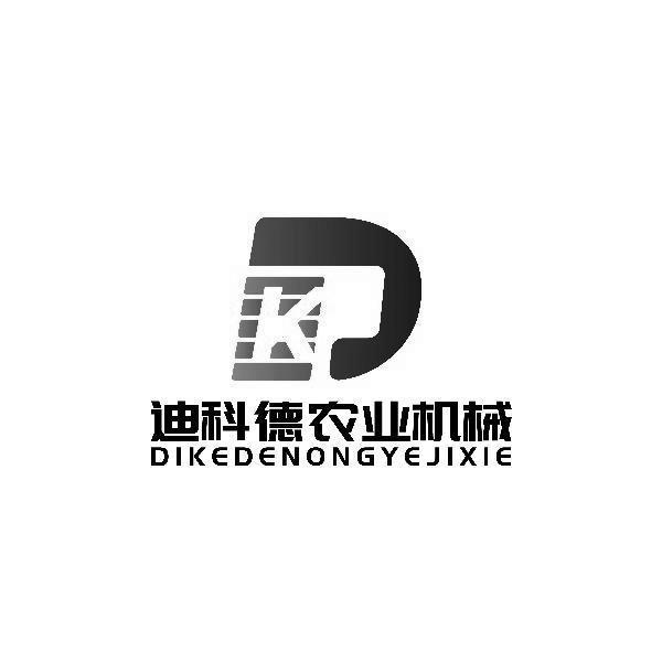 迪科德 - 企業商標大全 - 商標信息查詢 - 愛企查