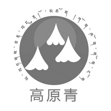  em>高原 /em> em>青 /em>