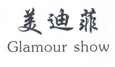  em>美迪菲 /em>glamourshow