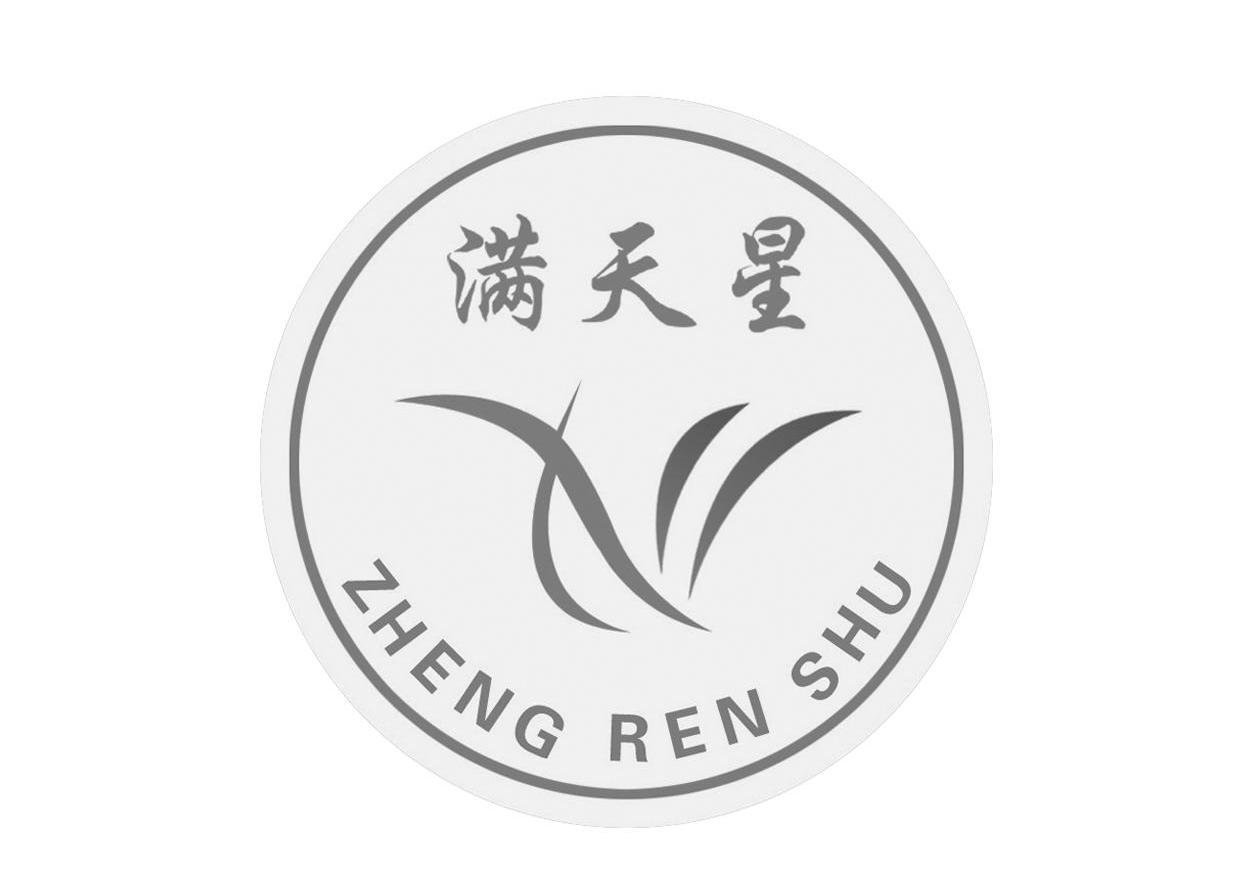 满天星zhengrenshu_企业商标大全_商标信息查询_爱企查