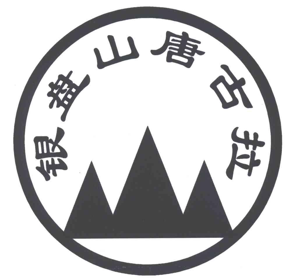 银盘山唐古拉                              