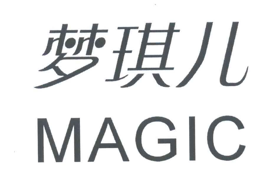 梦琪儿; em>magic /em>