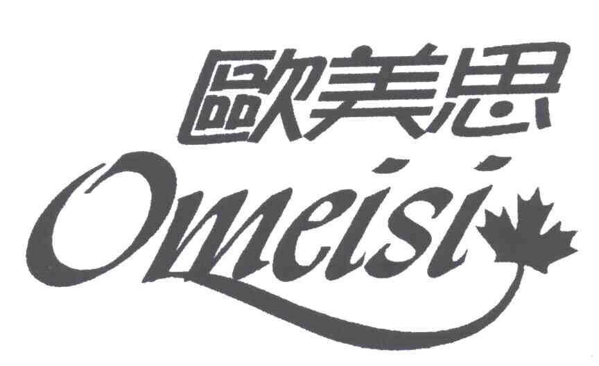 欧美思 em>omeisi/em>