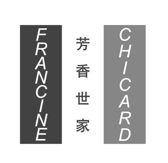 芳香世家 francine chicard                 