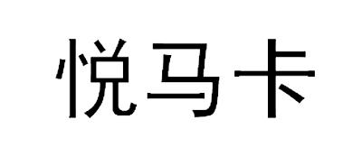 约唛克 企业商标大全 商标信息查询 爱企查