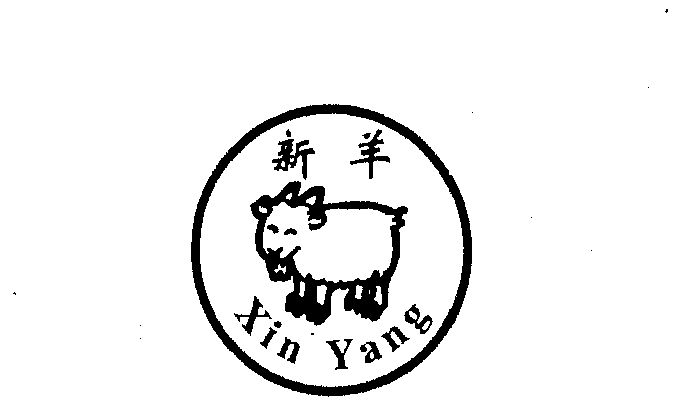 新羊商标变更待审中