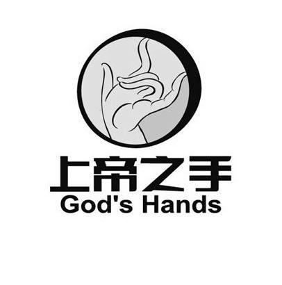  em>上帝 /em> em>之 /em> em>手 /em> gods hands