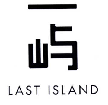  em>一 /em> em>屿 /em>  em>last /em>  em>island /em>