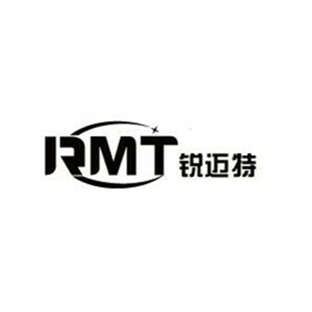 锐迈特 rmt