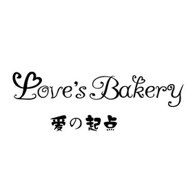 loves  em>bakery /em>  em>爱 /em> em>起点 /em>