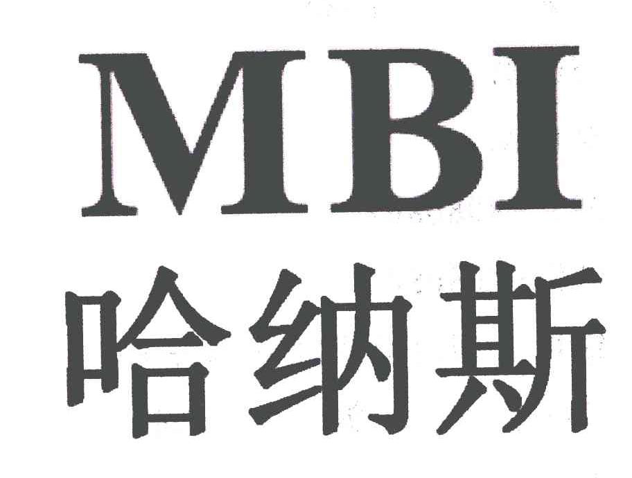 哈纳斯;mbi                                