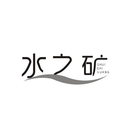 水之康_企业商标大全_商标信息查询_爱企查