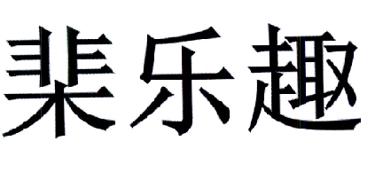 2015-12-09国际分类:第32类-啤酒饮料商标申请人:夏政伟办理/代理机构