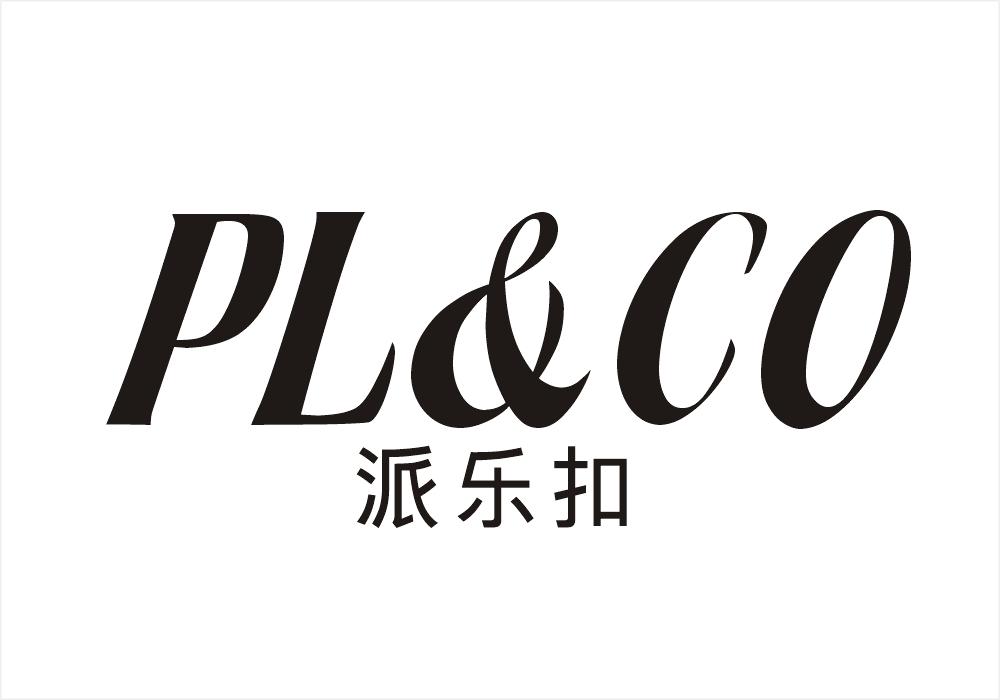 派 樂扣 pl&co商標轉讓中