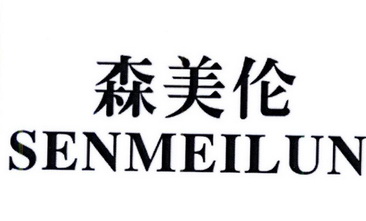 徐何明辦理/代理機構:北京奧肯國際知識產權代理有限公司森美浪等待