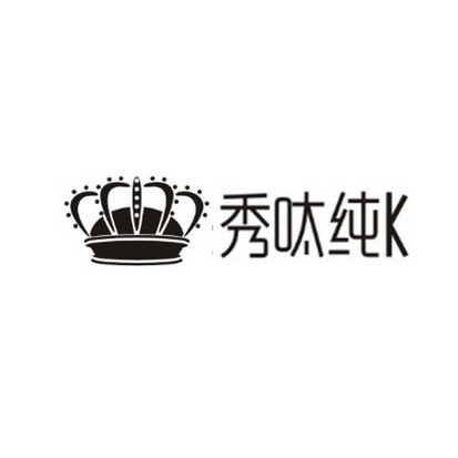 秀呔纯k_企业商标大全_商标信息查询_爱企查