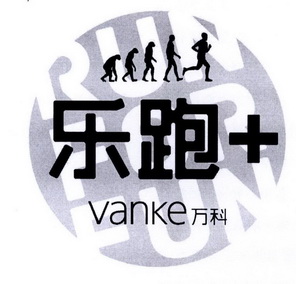  em>乐 /em> em>跑 /em>   em>万科 /em> vanke run for  em>fun /em>