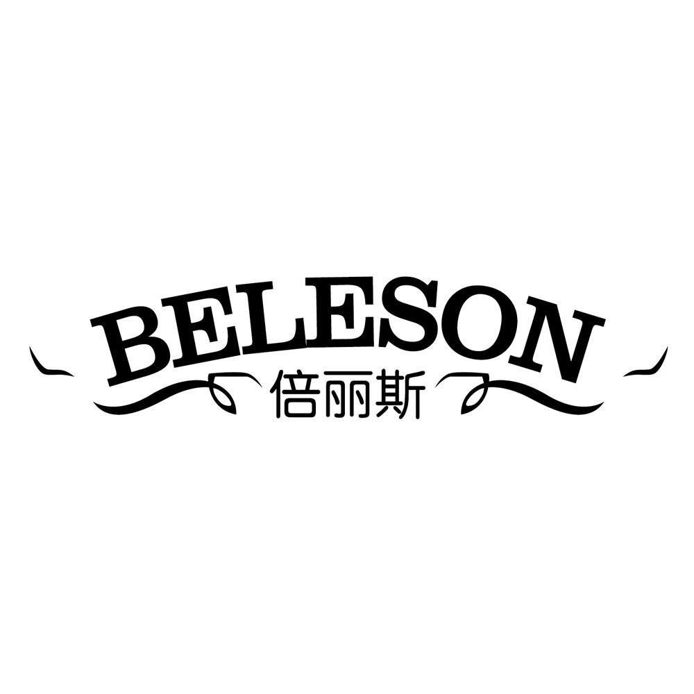 倍丽斯 beleson