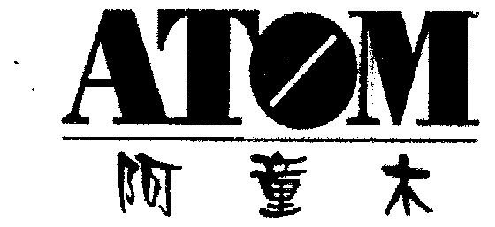 阿童木atom - 企业商标大全 - 商标信息查询 - 爱企查
