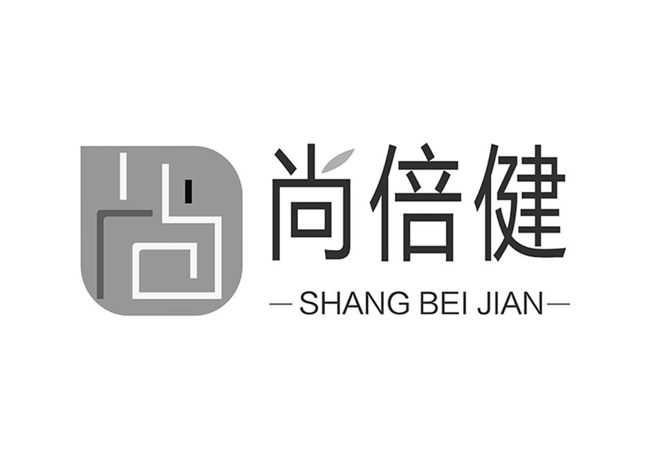 尚倍健_企业商标大全_商标信息查询_爱企查