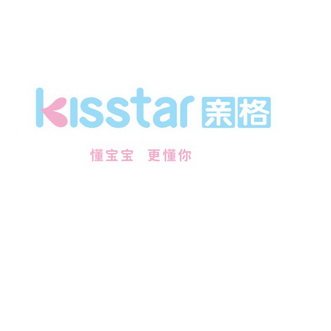 懂宝宝更懂你 亲格 kisstar                 
