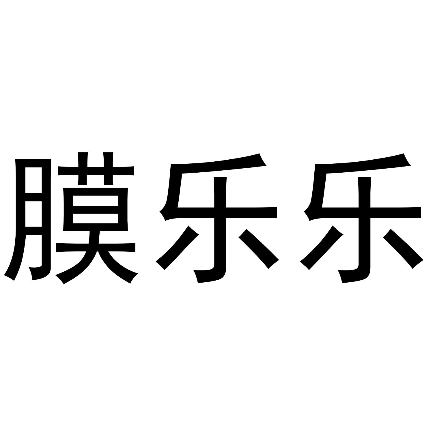 摩乐狼_企业商标大全_商标信息查询_爱企查