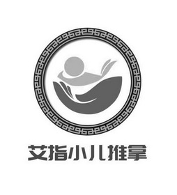  em>艾 /em>指小儿 em>推拿 /em>