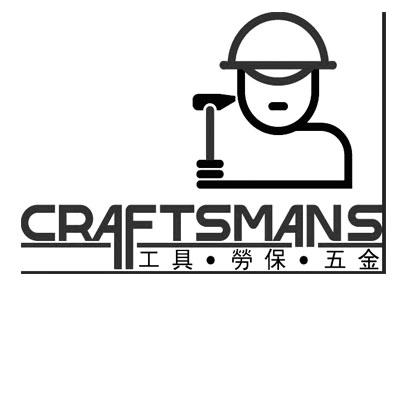 工具·劳保·五金 craftsmans