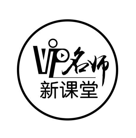  em>名师 /em> 新 em>课堂 /em>