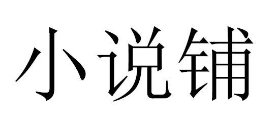 梦嘉传媒有限公司办理/代理机构:北京世誉鑫诚知识产权代理有限公司