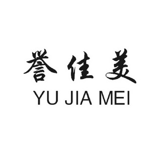 代理机构:四川金石知识产权代理有限公司誉佳美商标注册申请更新时间