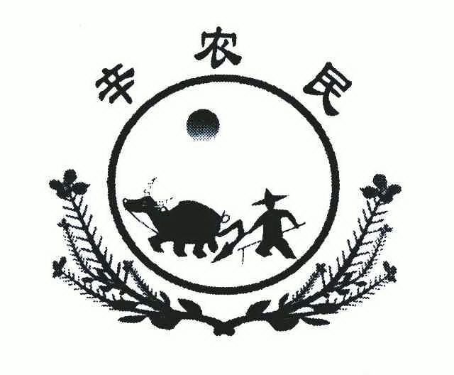 辛农民 - 企业商标大全 - 商标信息查询 - 爱企查