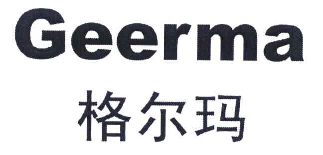 geerma;格尔玛