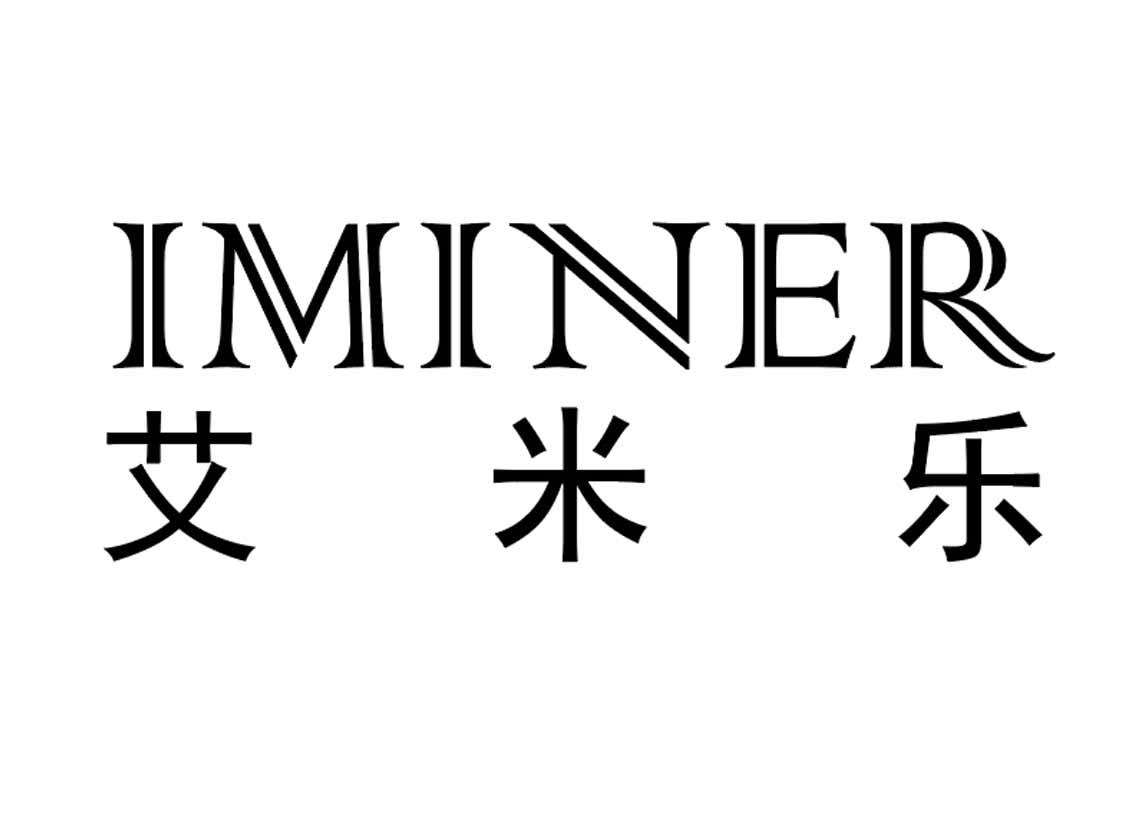 iminer - 企业商标大全 - 商标信息查询 - 爱企查