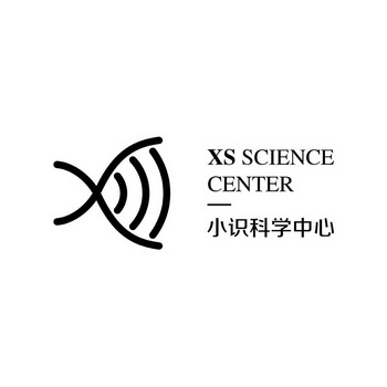  em>小识科学 /em>中心 xs science center