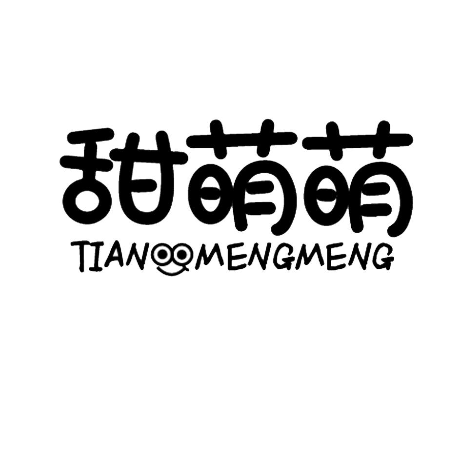  em>甜 /em>萌萌