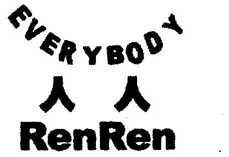  em>人人 /em>; em>everybody /em>