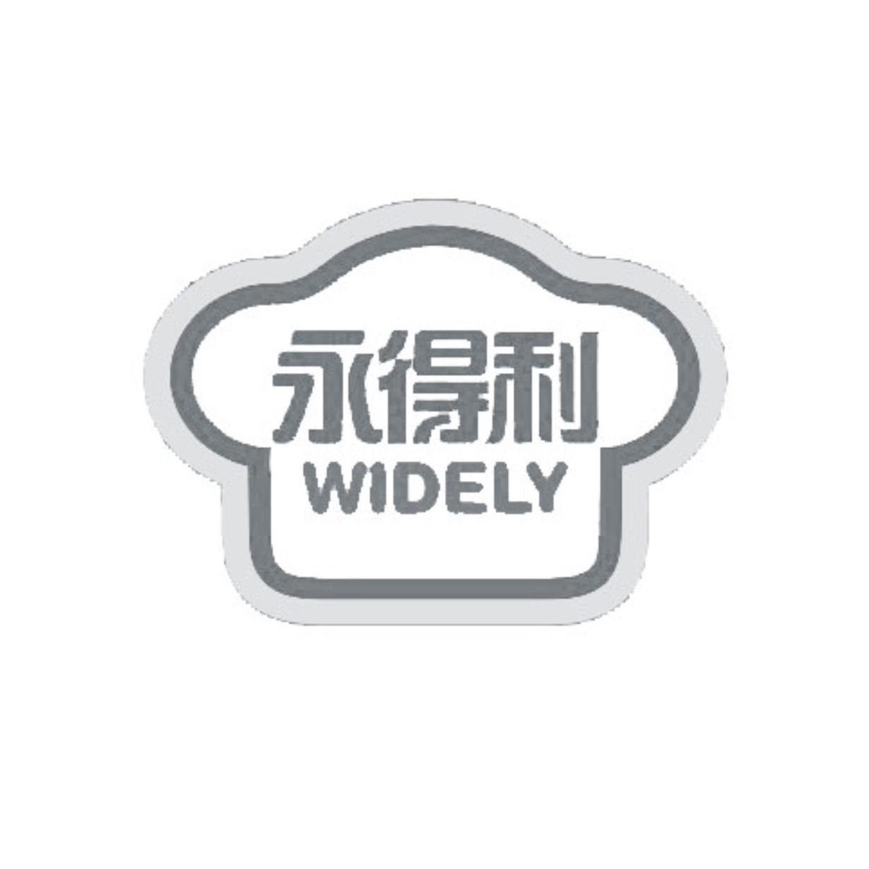  em>永得利 /em>  em>widely /em>