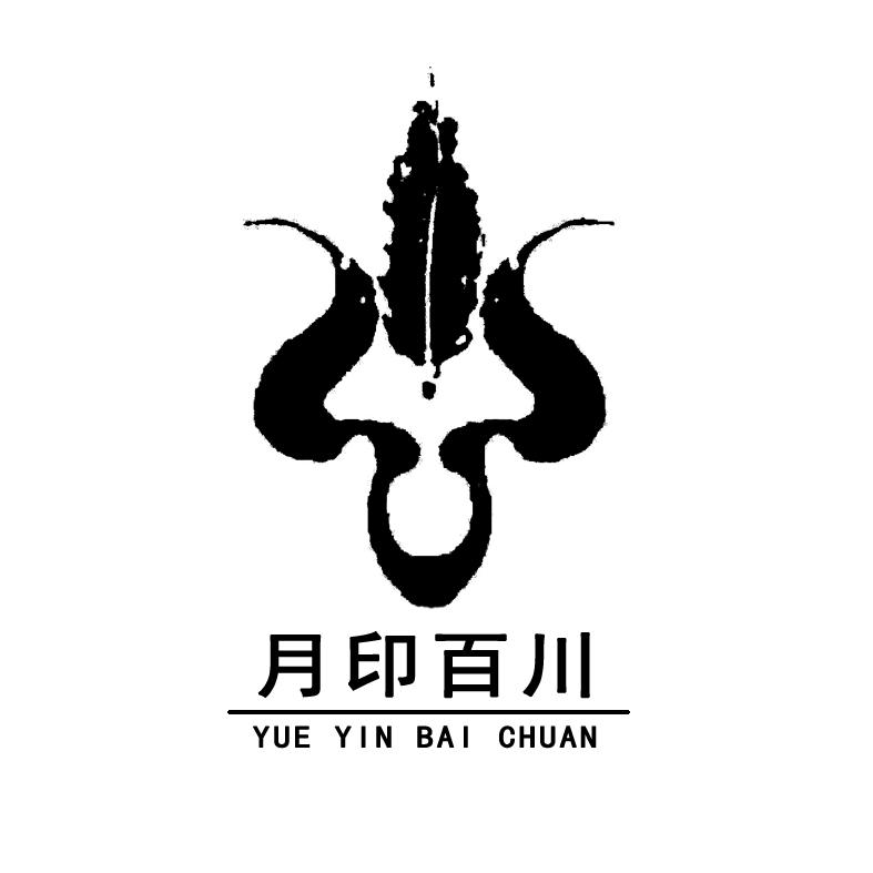  em>月 /em> em>印 /em> em>百川 /em>