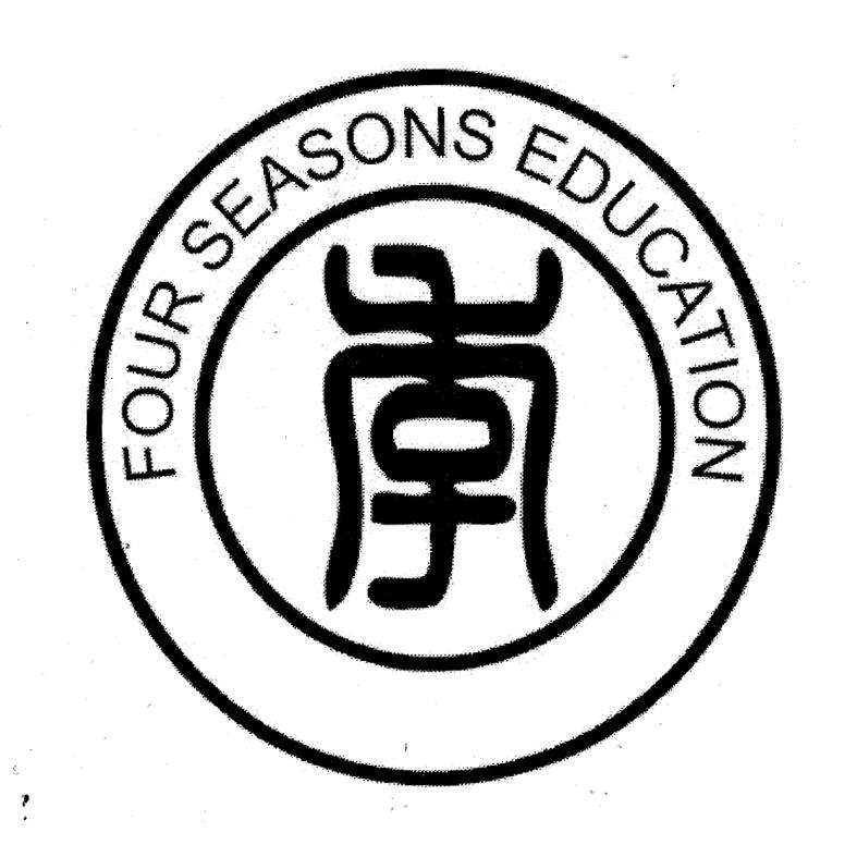 2015-02-09国际分类:第41类-教育娱乐商标申请人:上海四季教育培训
