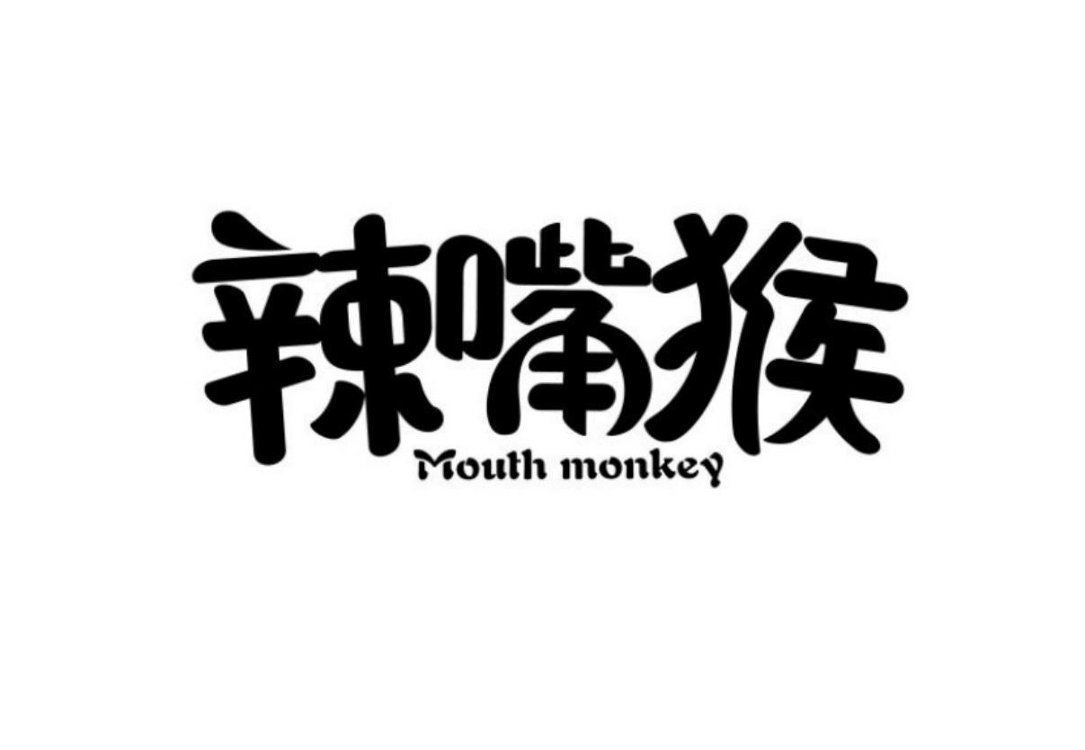 馋嘴猴商标图片